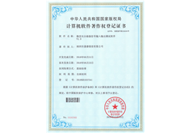计算机软件著作权登记证书