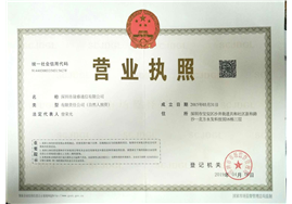 公司执照