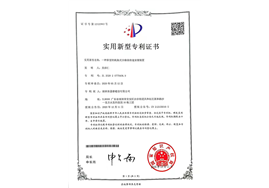 实用新型专利证书