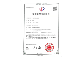 实用新型专利证书