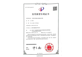 实用新型专利证书
