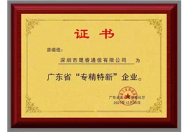 专精特新证书