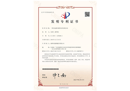 发明专利